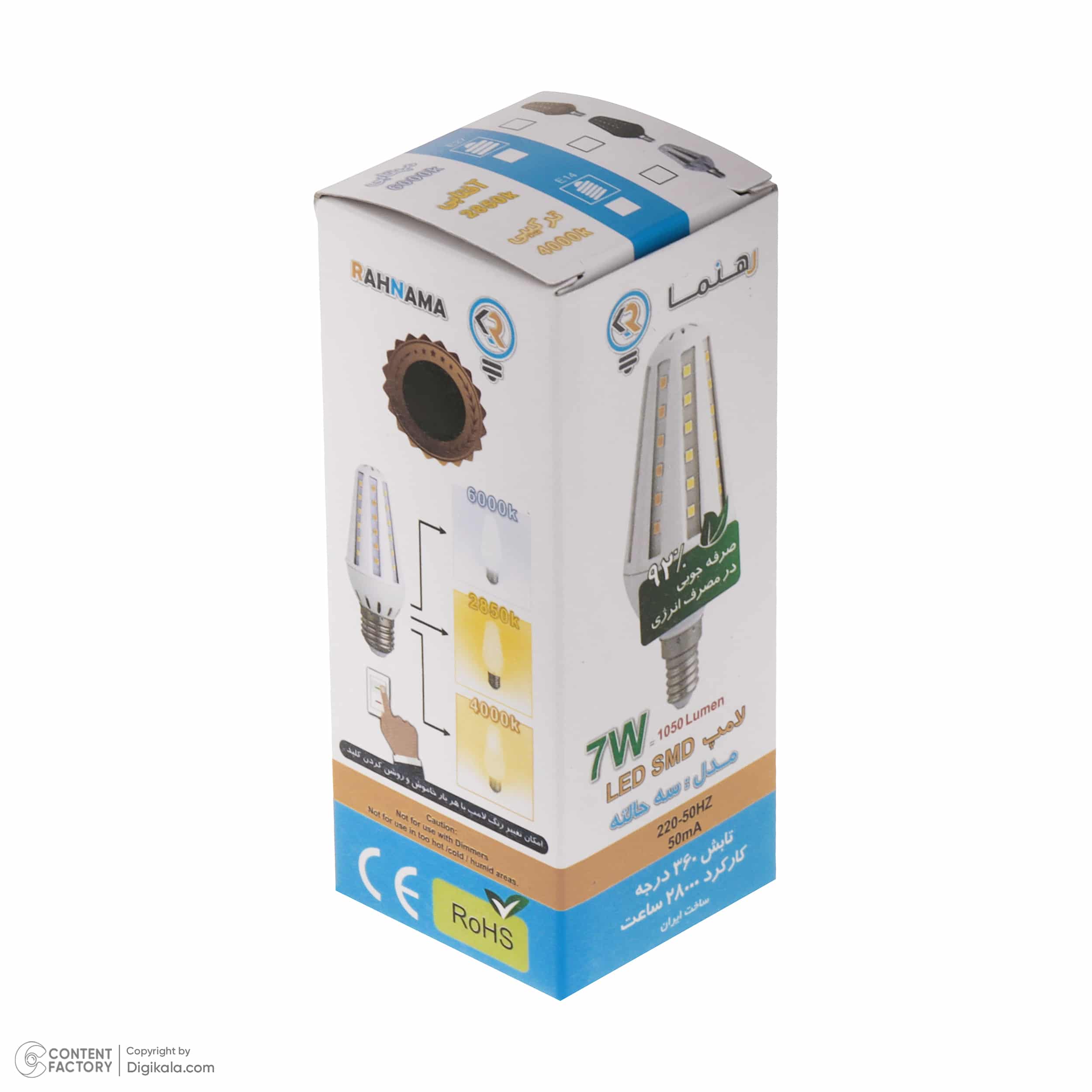 لامپ سه حالته 7 وات