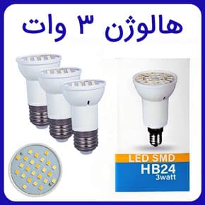 هالوژن ۳ وات و معرفی بهترین لامپ های ۳ وات هالوژنی با اندازه پایه های ۲۷ و ۱۴ و راهنمای خرید هالوژن سه وات مرغوب با مشاوره آنلاین هالوژن ۳ وات لامپ هالوژن ۳ وات قیمت هالوژن ۳ وات هالوژن چشمی ۳ وات هالوژن هالوژن ۳ حالته هالوژن ۳ سانتی هالوژن ۳ رنگ هالوژن 3 حالته هالوژن سه وات